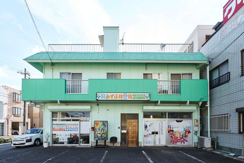 みずほ鍼灸接骨院